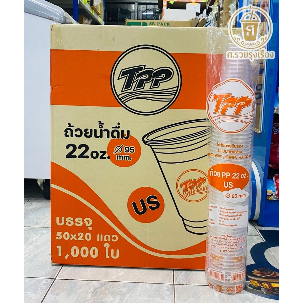 TPP **US** แก้ว22เรียบใส95 (ยกลัง1000ใบ)