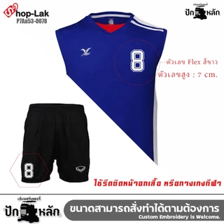 ตัวเลขรีดเสื้อกีฬา 0-9 Flex PU ติดแน่น เบอร์เสื้อฟุตบอล DIY 7cm/20cm พร้อมส่ง