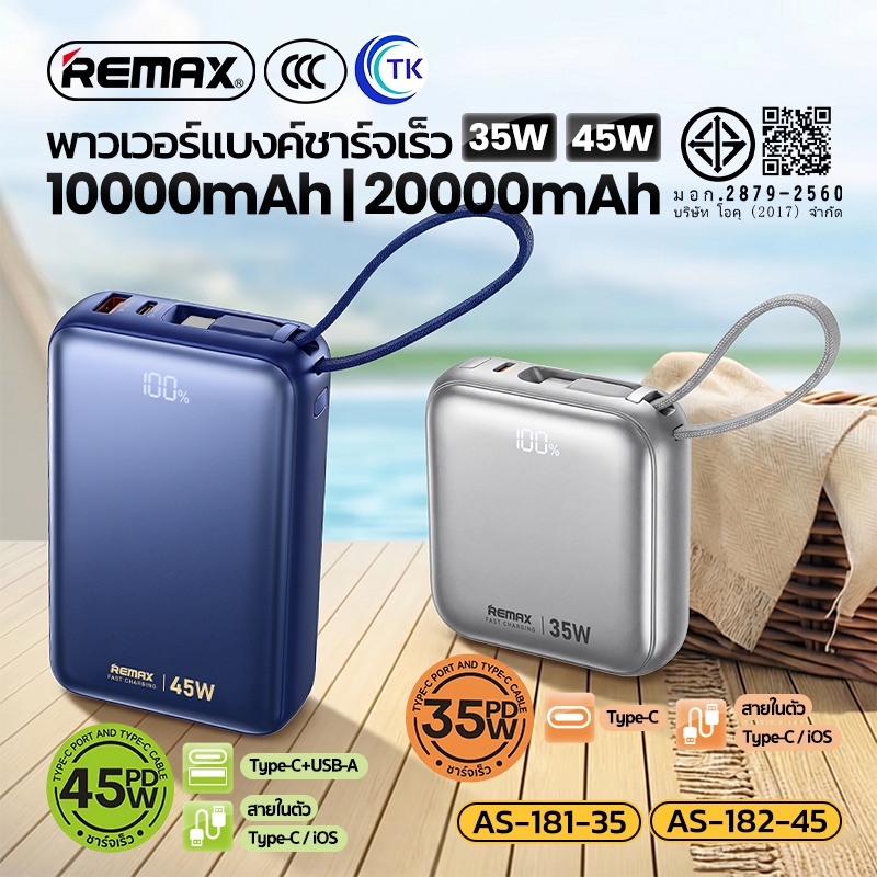 [China CCC] แบตสำรองชาร์จเร็ว PD45W สายชาร์จคู่ในตัว 10000mAh/20000mAh จอแสดงผล LED มีสายคล้อง REMAX AS-181-35