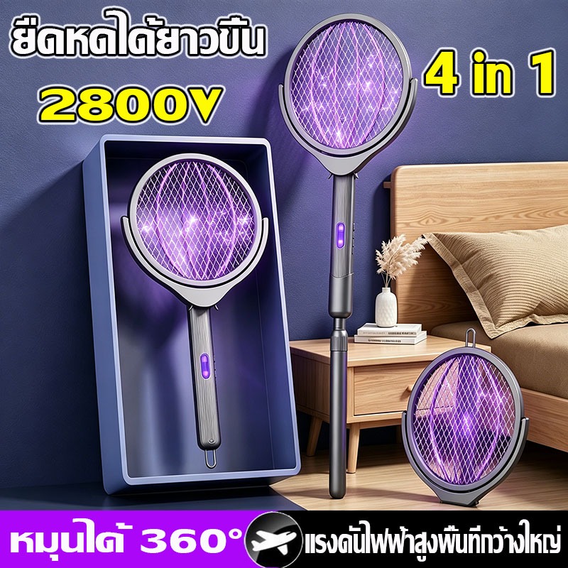 🔥รุ่นใหม่ล่าสุด🔥ไม้ตียุงไฟฟ้า 4 in 1 เครื่องดักยุงแบบพับได้ ยืดหดได้ 2800V USB พร้อมโหมดสีม่วงดักยุง