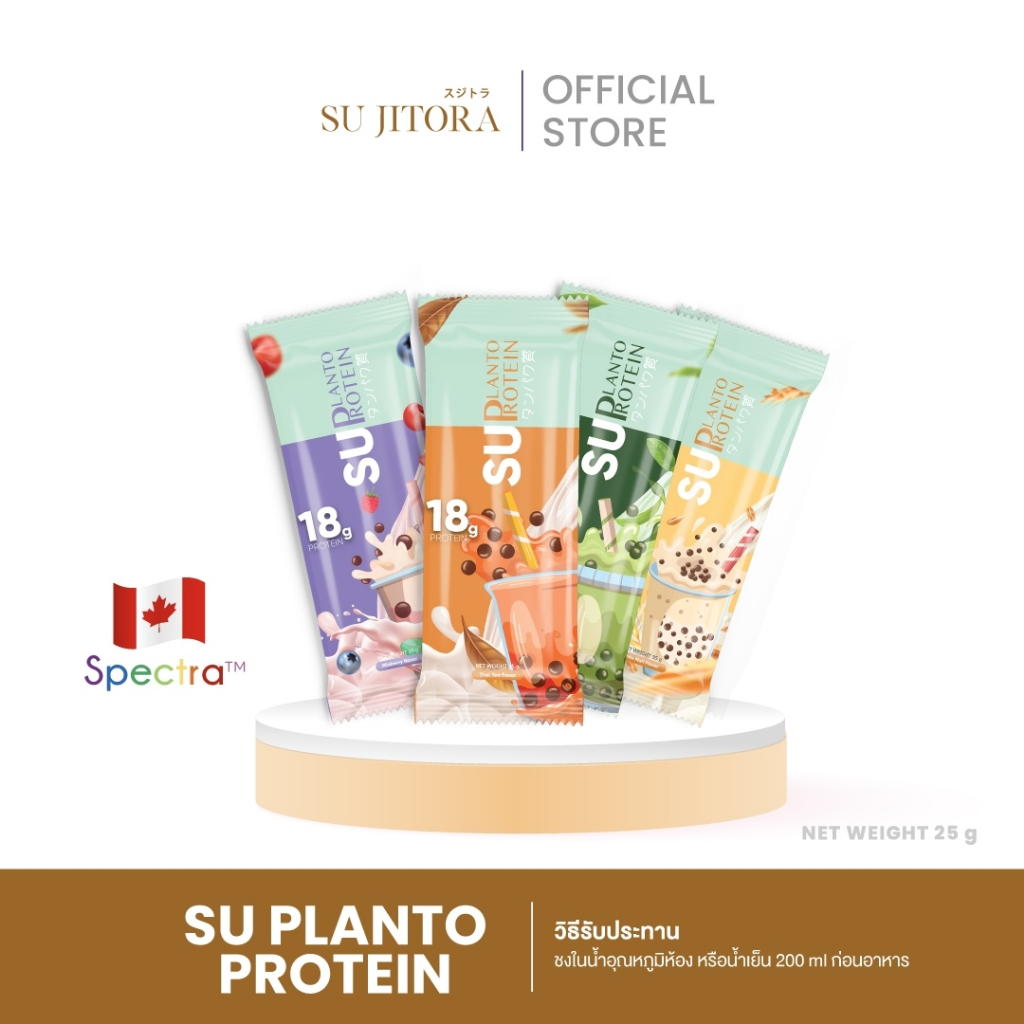 Planto Protein โปรตีนจากพืช ปริมาณสูง 18.g [ 1 กล่องบรรจุ 7 ซอง ]