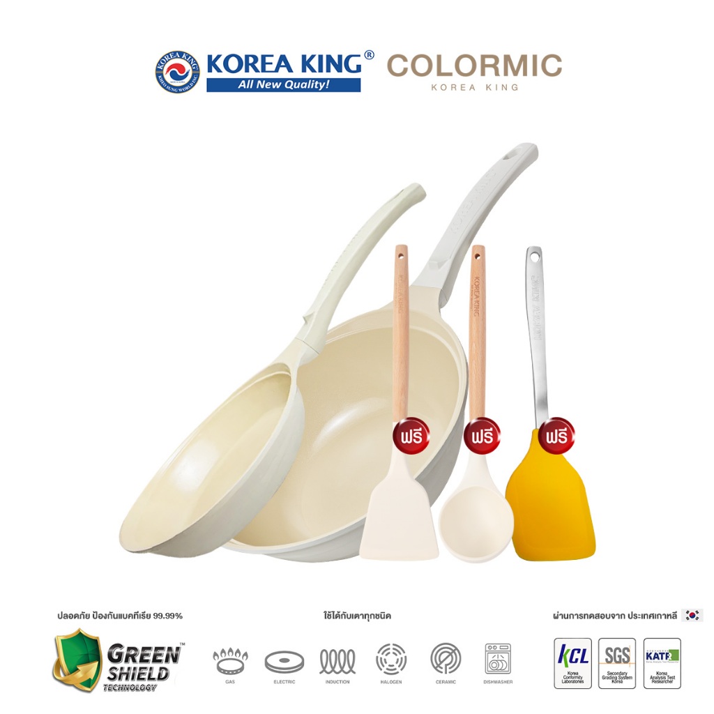 Korea King Colormic (Wok) กระทะก้นลึก (26cm) 1 + Colormic (Fry Pan) 1 + ตะหลิวสีขาว + กระบวย + ตะหลิวส้ม + ฝาแก้ว