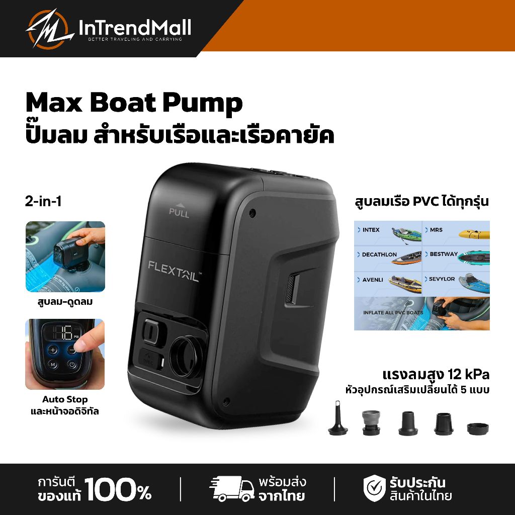 FLEXTAIL Max Boat Pump เครื่องปั๊มลมไร้สาย 12 kPa ที่ออกแบบมาสำหรับเรือและเรือคายัคโดยเฉพาะ