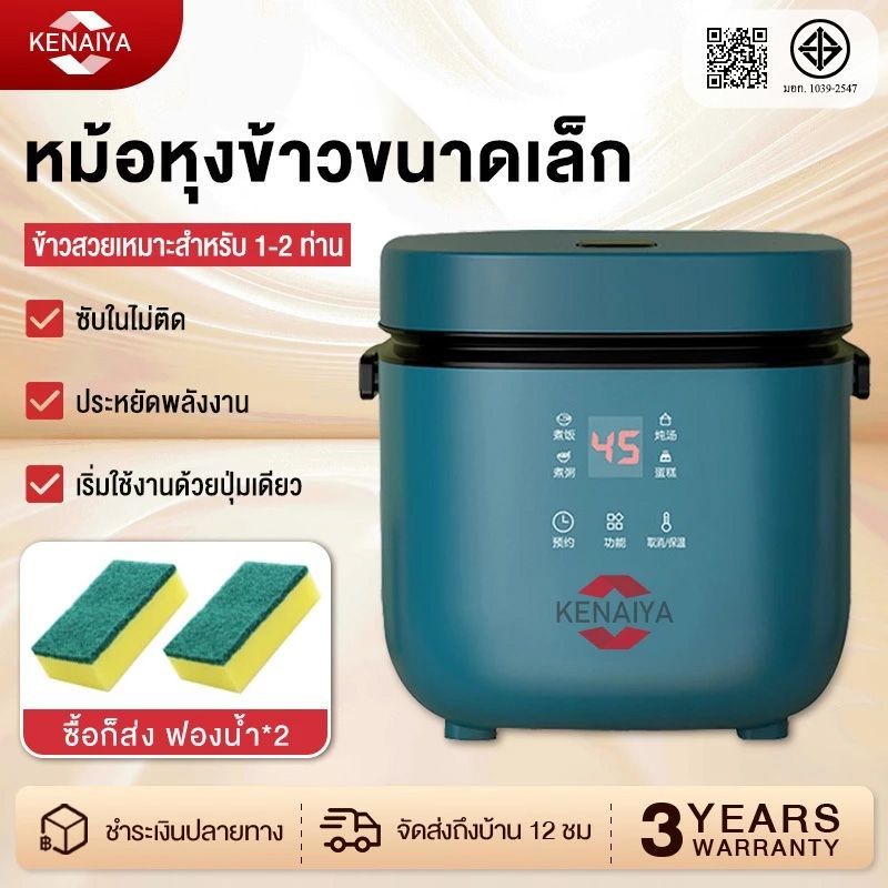 หม้อข้าวไฟฟ้า 1.2L หม้อหุงข้าว  ขนาดเล็กในครัวเรือนเคลือบสารกันติด 1-2 คน rice cooker