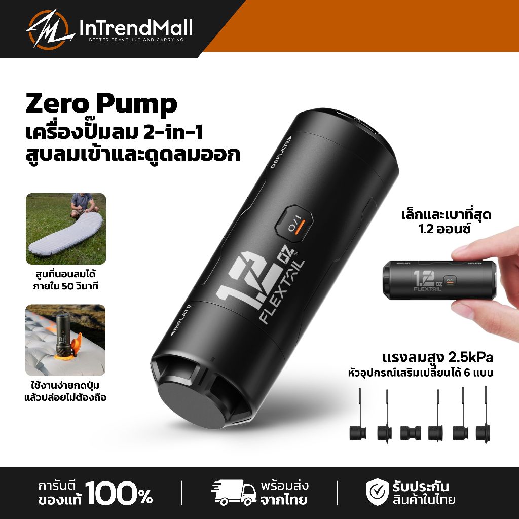 FLEXTAIL Zero Pump เครื่องปั๊มลม 2-in-1 สูบลมเข้าและดูดลมออก เบากะทัดรัด พกพาง่าย มาพร้อมถ่านชาร์จ