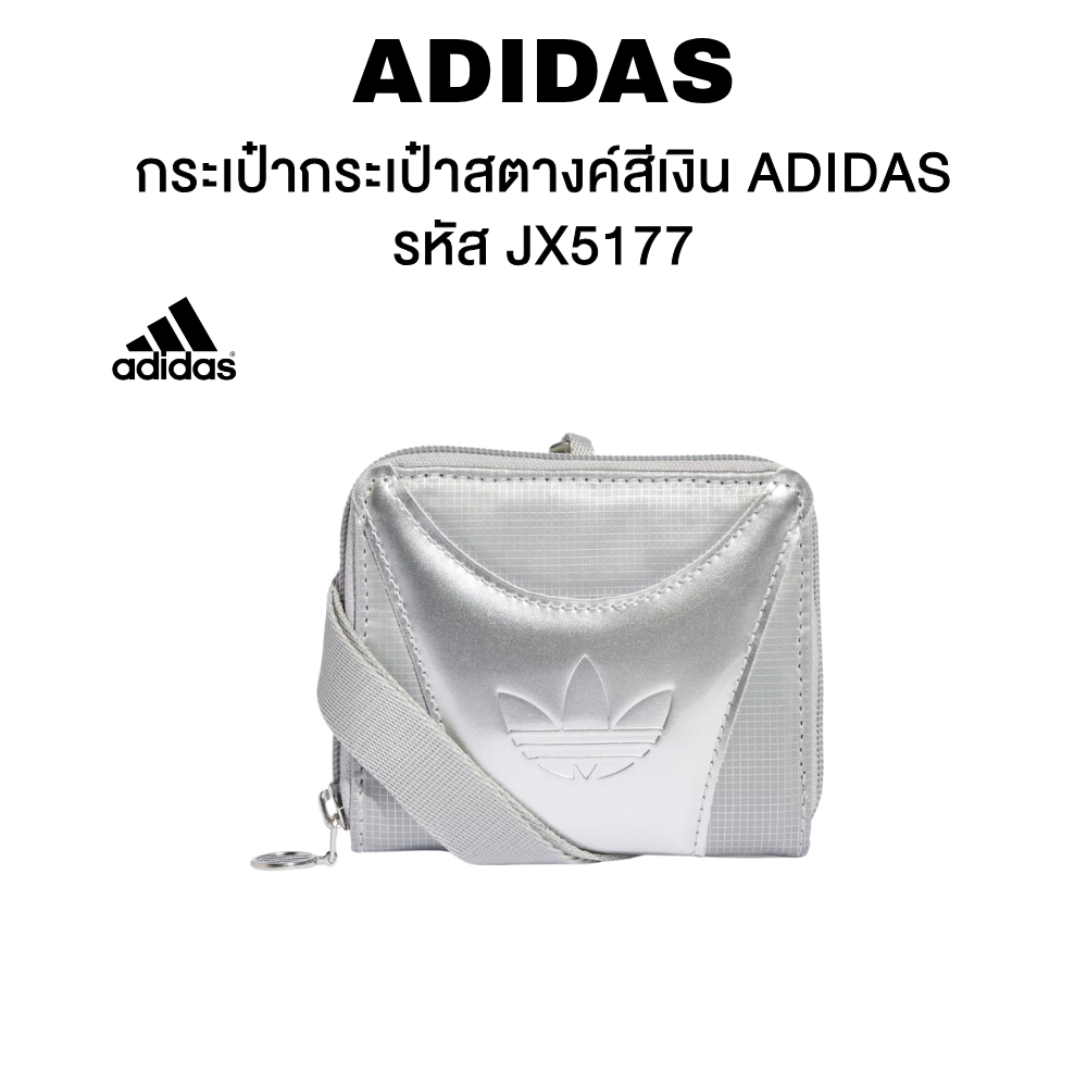 กระเป๋ากระเป๋าสตางค์สีเงิน ADIDAS รหัส JX5177