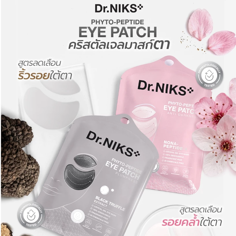Dr.NIKS ไฟโต-เปปไทด์อายแพทช์ 12g x 1คู่ ดร.นิกส์