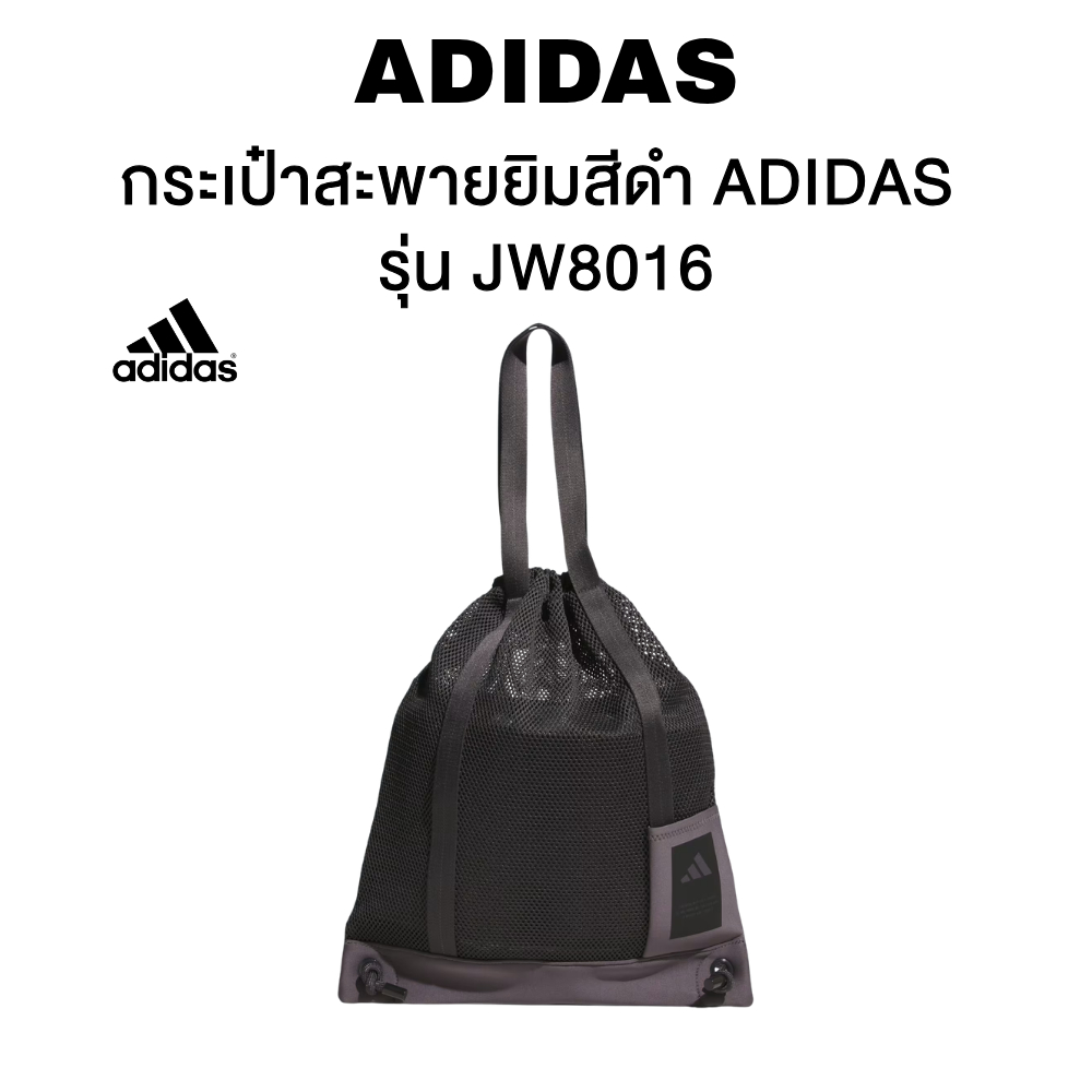 กระเป๋าสะพายยิมสีดำ ADIDAS รหัส JM2596