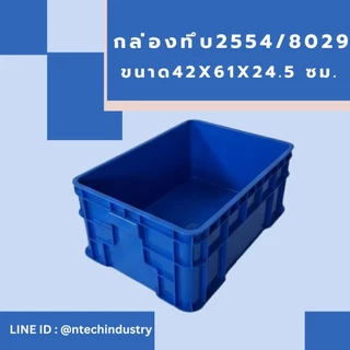 กล่องพลาสติก ลังพลาสติก กล่องทึบ ลังทึบ NT-2554