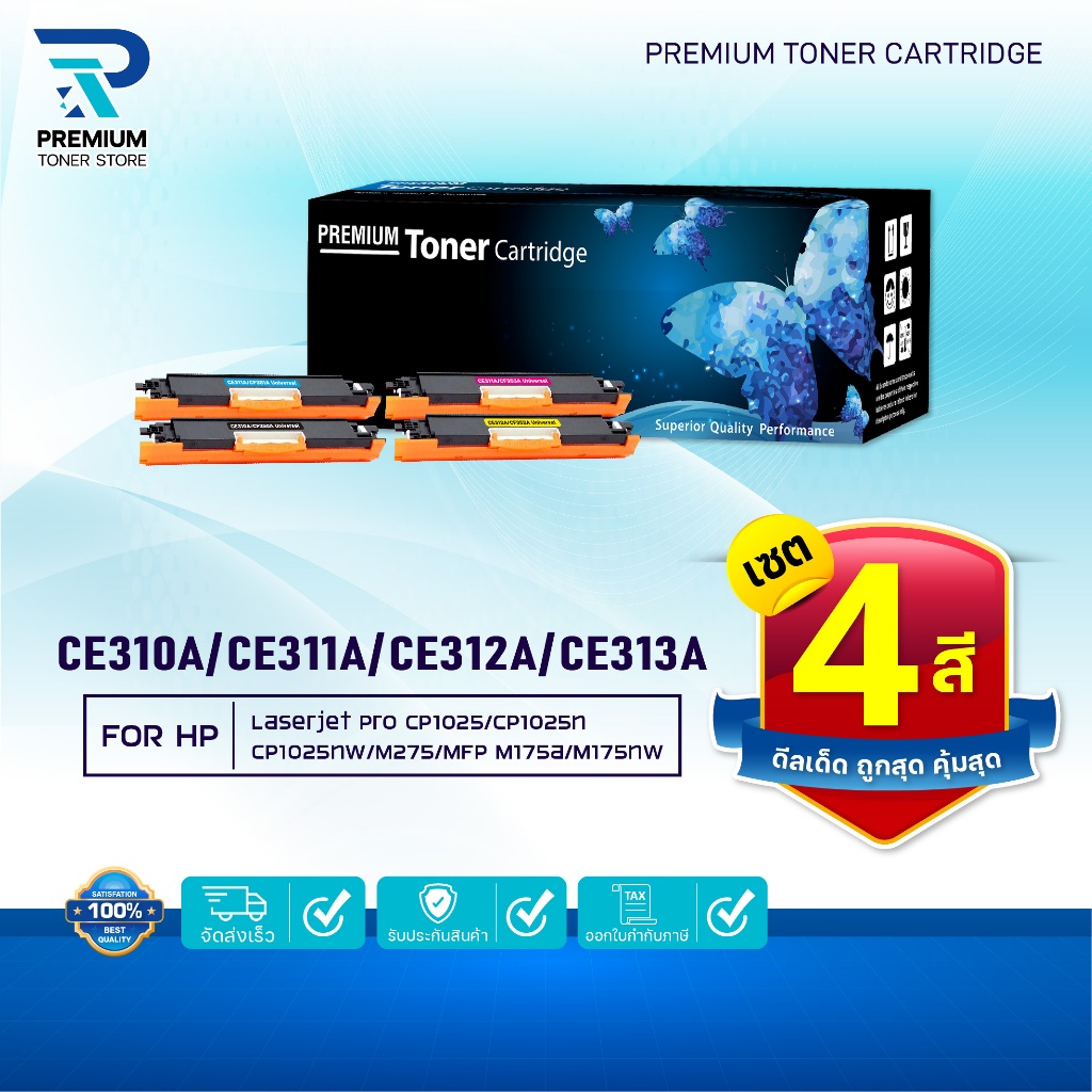 (แพ็ค4สี) หมึกเทียบเท่า CE310A/CE311A/CE312A/CE313A/DRUM CE314A/CE314/CE310 HP126A/HP 126A FOR HP Co