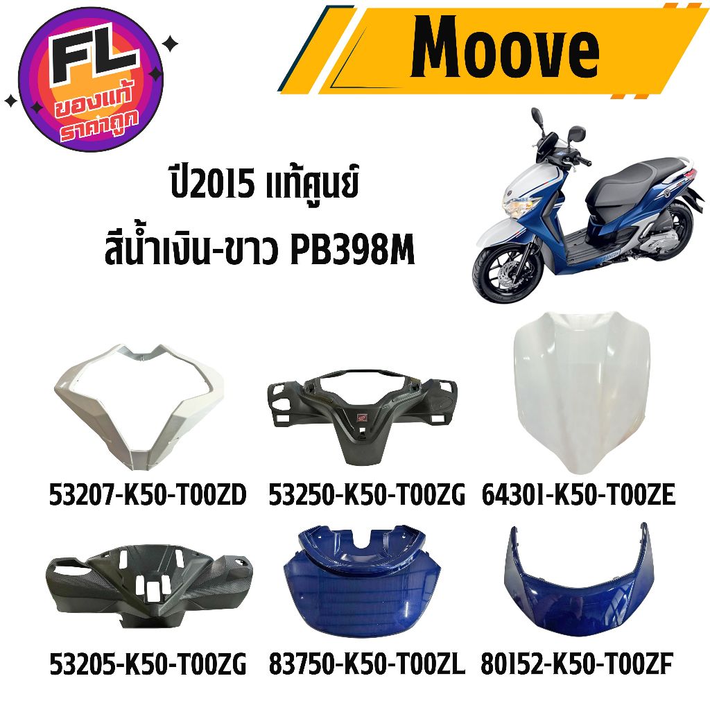 ชุดสี Moove 2015 สีแดงบรอนซ์ 340C แท้ศูนย์ ยี่ห้อ Honda