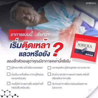 SOBERA อาหารเสริมบำรุงตับ สำหรับคนดื่มบ่อย ลดอ่อนเพลีย ฟื้นตัวไว ช่วยดูแลร่างกายหลังดื่ม ดูแลสุขภาพตับ