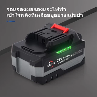 MLHY แบตเตอรี่เครื่องมือไฟฟ้า 21V แบตเตอรี่ความจุสูง Li-ion batteryแบตเตอรี่สว่านไฟฟ้า แบตเตอรี่ลิเธียม