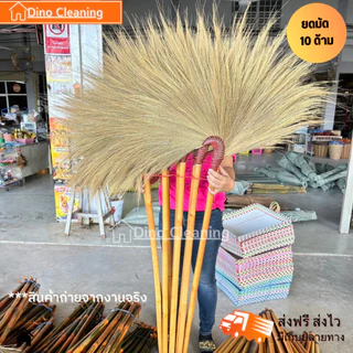 ไม้กวาดดอกหญ้า รุ่นโค้งใหญ่ เย็บแน่น ถักเชือกแน่นหนา ด้ามไม้ยาว 70 ซม และ 100 ซม