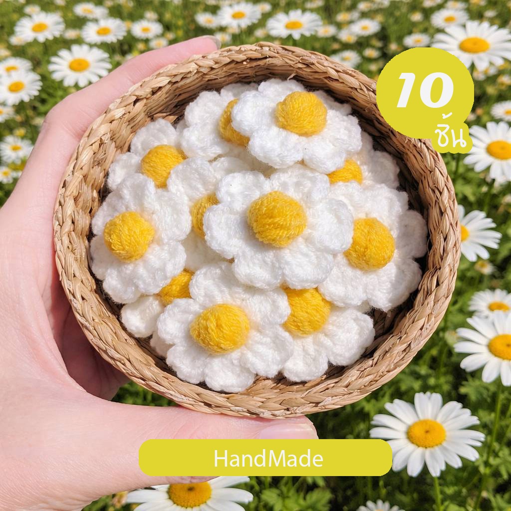 DIY ดอกไม้ไหมพรม สีเดซี่ 10 ชิ้น