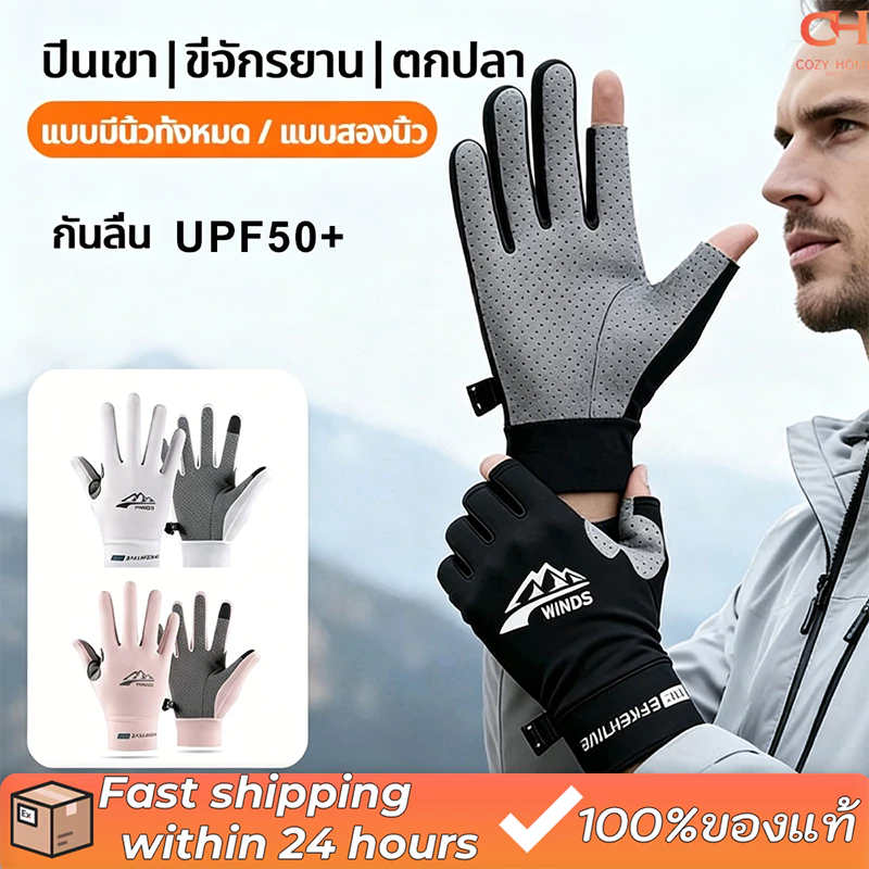 ถุงมือระบายอากาศ ไอซ์ซิลค์ ป้องกันแสงแดด UPF50+ สำหรับขับรถ เดินเล่น กันแดด ระบายความร้อน