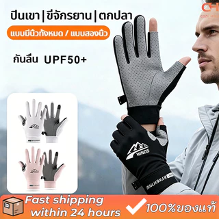 ถุงมือระบายอากาศ ไอซ์ซิลค์ ป้องกันแสงแดด UPF50+ สำหรับขับรถ เดินเล่น กันแดด ระบายความร้อน