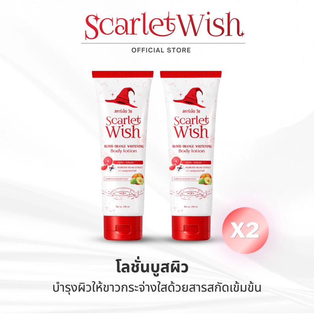 [SET 2 หลอด] #โลชั่นบูสผิว Scarlet Wish Brightening Body lotion (200mlx2) l Scarlet Wish