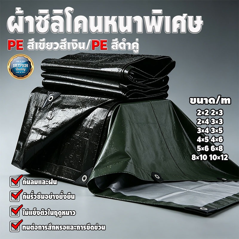 ผ้าใบกันแดดกันฝน PE อเนกประสงค์ ผ้าใบกันฝน (มีตาไก่) เคลือบกันน้ำสองด้าน ขอบผ้ามีการเสริมเอ็น