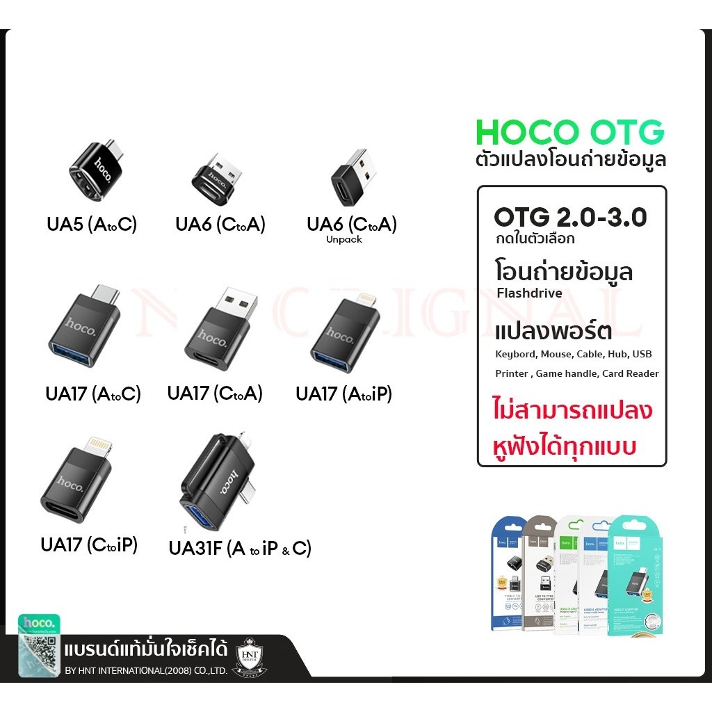 Hoco ตัวแปลงพอร์ต Flahdrive สายชาร์จ ช่องเสียบ  OTG Converter Adapter  USB-C  USB-A  UA5 UA6 UA17