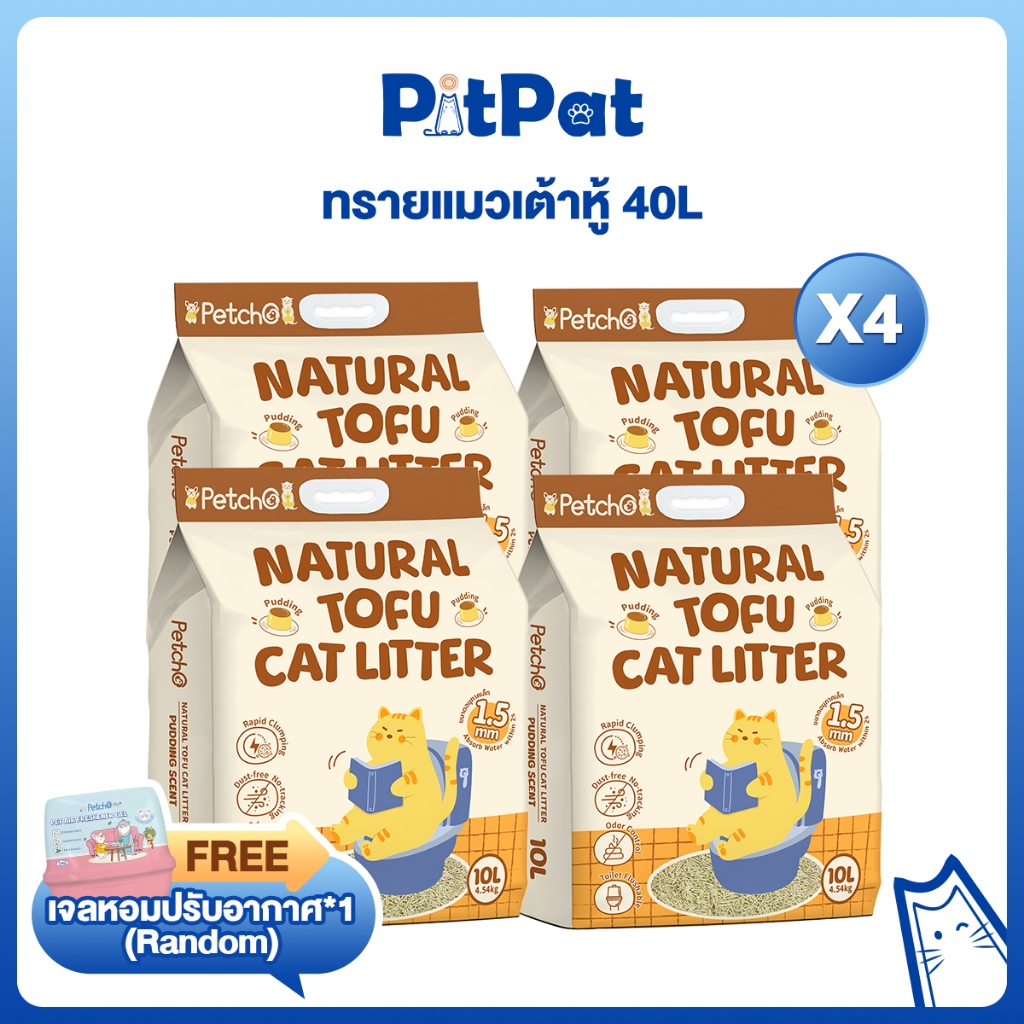 Pitpat(Petcho) ยกลัง 4 ถุง ทรายแมวเต้าหู้ ออร์แกนิค100%  จับตัวเป็นก้อนเร็ว ดับกลิ่นดีเยี่ยม Natural Tofu Cat Litter