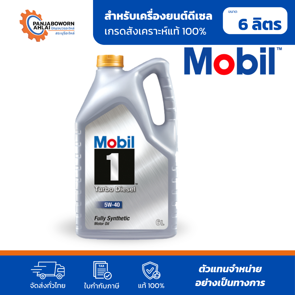 Mobil 1 น้ำมันเครื่อง 5W-40 เทอร์โบ ดีเซล สังเคราะห์แท้ ขนาด 6 ลิตร | Fully Synthetic