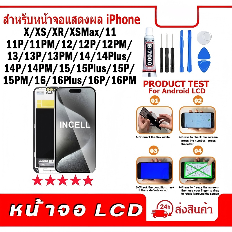 หน้าจอ LCD ใช้ร่วมกับ X/XS/XR/XS Max/i11/i11Pro/i11Pro Max/i12/i12Pro/i12Pro Max/i13/i13Pro/i13Pro M