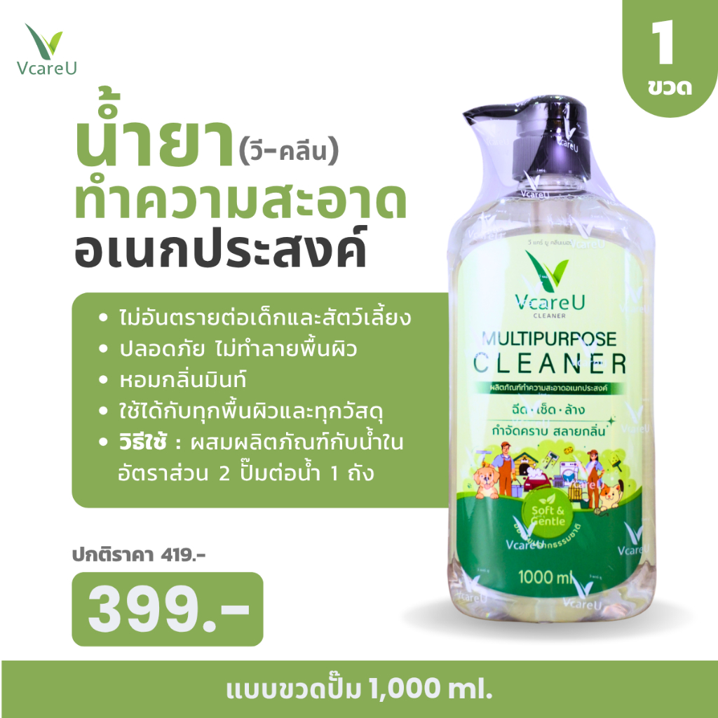 น้ำยาทำความสะอาด วีคลีน ขนาด 1000ml
