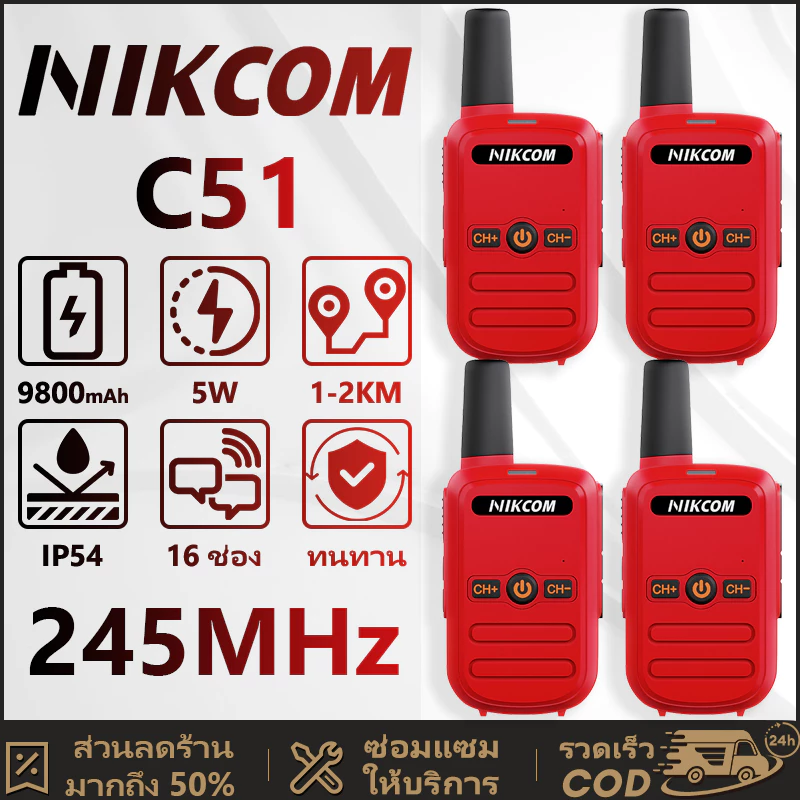 ðĨāđāļāļāļāļēāļĒāļāļĩðĨWalkies Talkie NIKCOM āļĢāļļāđāļ C51 āļ§āļīāļāļĒāļļāļŠāļ·āđāļāļŠāļēāļĢ 3W 245MHz āļāļļāļāļāļĢāļāđāļŠāļ·āđāļāļŠāļēāļĢāļāļĨāļąāļāļāļēāļāļāđāļģāļāļĨāļēāļāđāļāđāļ āļĢāļ°āļāļāļ āļēāļĐāļēāđāļāļĒ āļāļāļāļēāļŠāļ°āļāļ§āļ