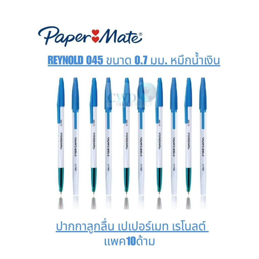 (แพค10ด้าม)ปากกาลูกลื่น เปเปอร์เมท เรโนลต์ reynold 045 ขนาด 0.7 มม. หมึกน้ำเงิน