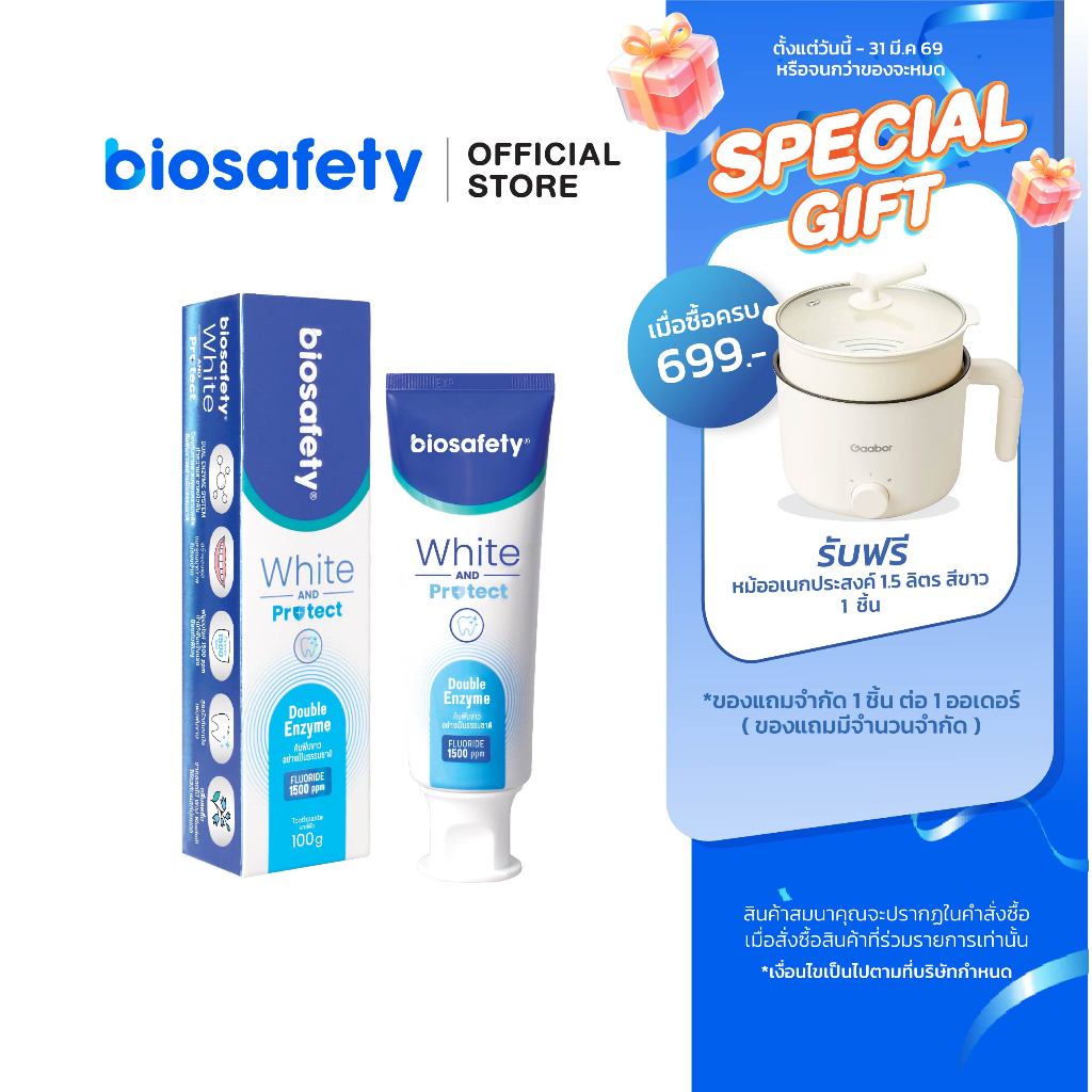 Biosafety ยาสีฟัน ไบโอเซฟตี้ White & Protect ขนาด 100 กรัม
