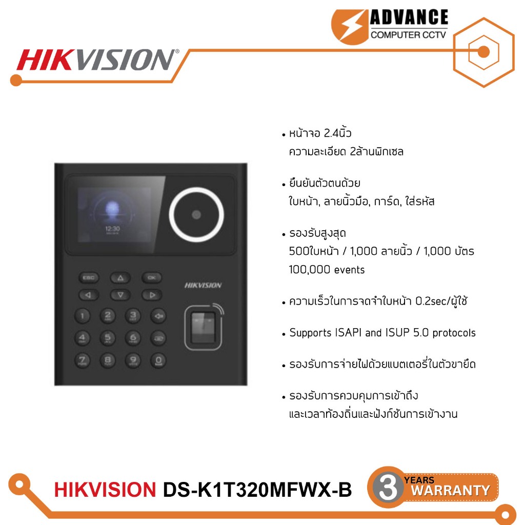 HIKVISION DS-K1T320MFWX เครื่องสแกนใบหน้า ลายนิ้วมือ และบัตร รับประกันสินค้า 3 ปี