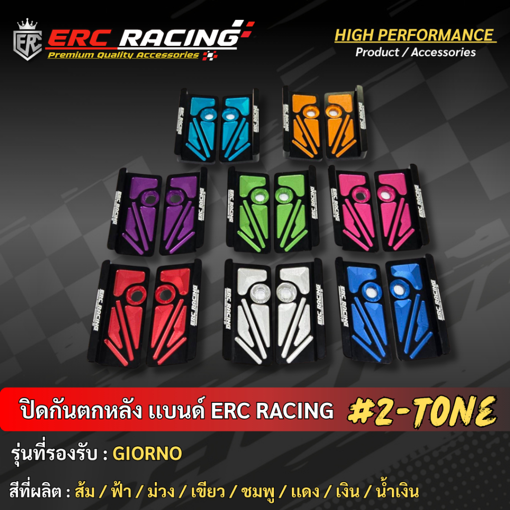 แผ่นปิดกันตก CNC HONDA GIORNO ทูโทน แบรนด์ ERC RACING