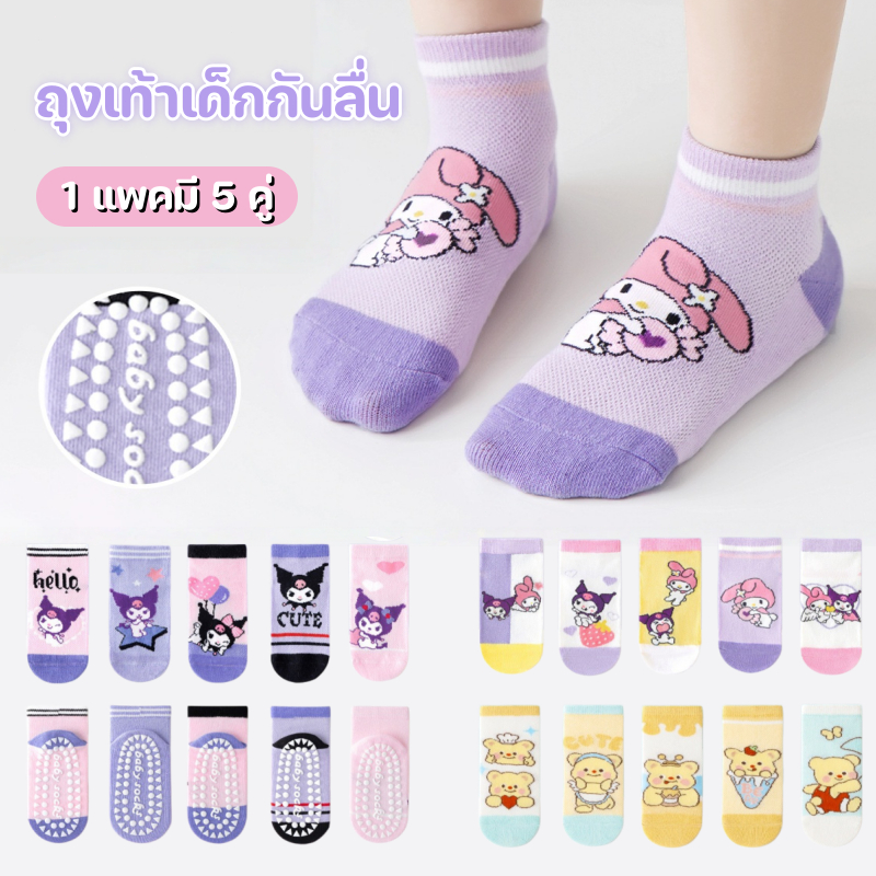 ถุงเท้าเด็ก ถุงเท้าเด็กกันลื่น 1 แพคมี 5 คู่ จุดกาวกันลื่น แบบบาง ระบายอากาศ นุ่มสบาย