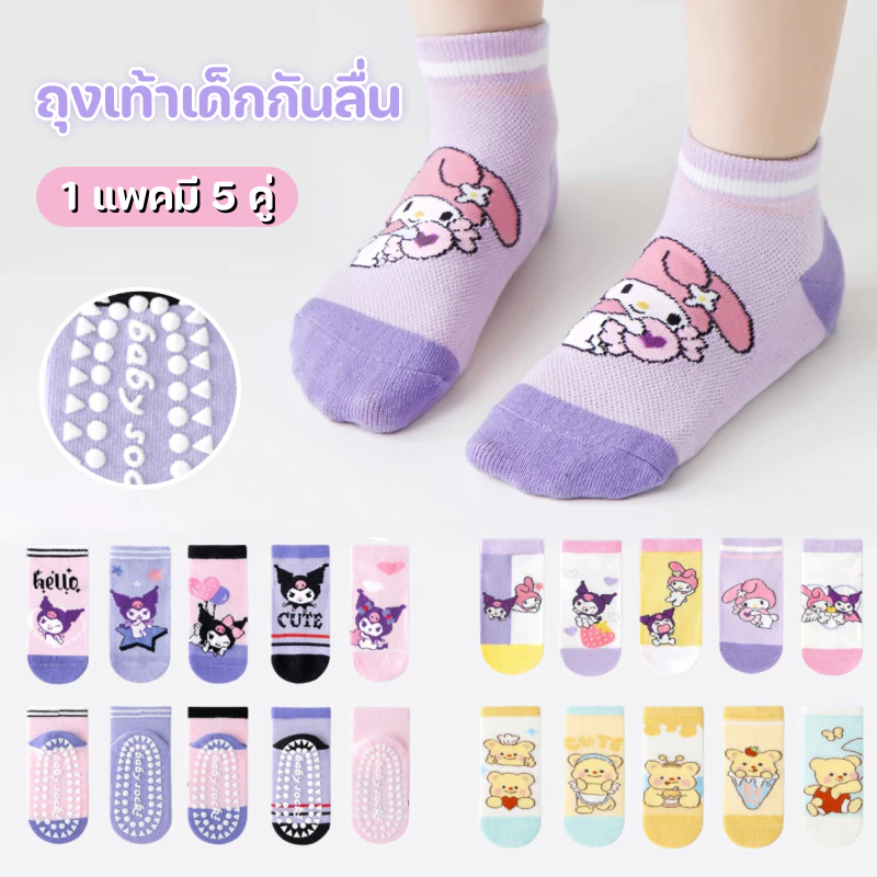 ถุงเท้าเด็ก ถุงเท้าเด็กกันลื่น 1 แพคมี 5 คู่ จุดกาวกันลื่น แบบบาง ระบายอากาศ นุ่มสบาย