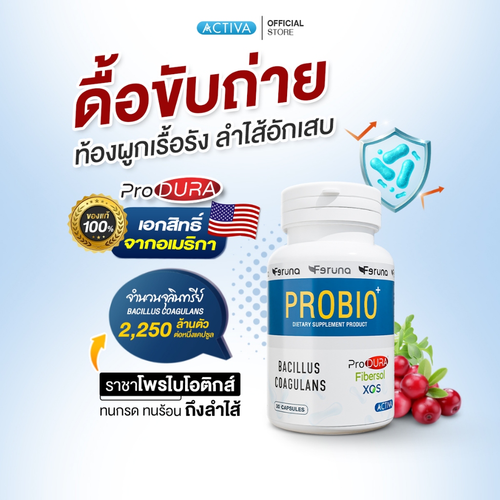 Feruna Probio+ Produra ฟีรูน่าโปรไบโอพลัส โพรไบโอติกและพรีไบโอติก ช่วยปรับสมดุลลำไส้ ระบบขับถ่ายดี