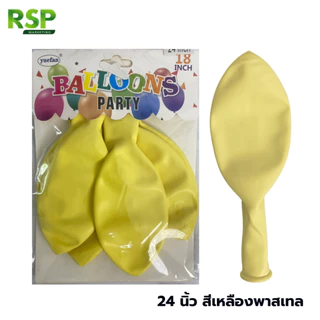 ราคาขายส่งลูกโป่งขนาดใหญ่ 24 นิ้ว (Jumbo Balloon) สุดอลังการ สวยเหนี่ยวทน