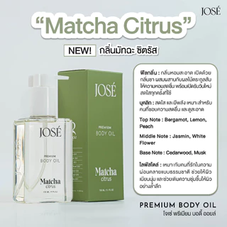 [บริษัทโดยตรง] JOSE Premium Body Oil Matcha Critus โจเซ่ พรีเมียม บอดี้ ออยล์ กลิ่นมัทฉะ ซิตรัส 1 ขวด