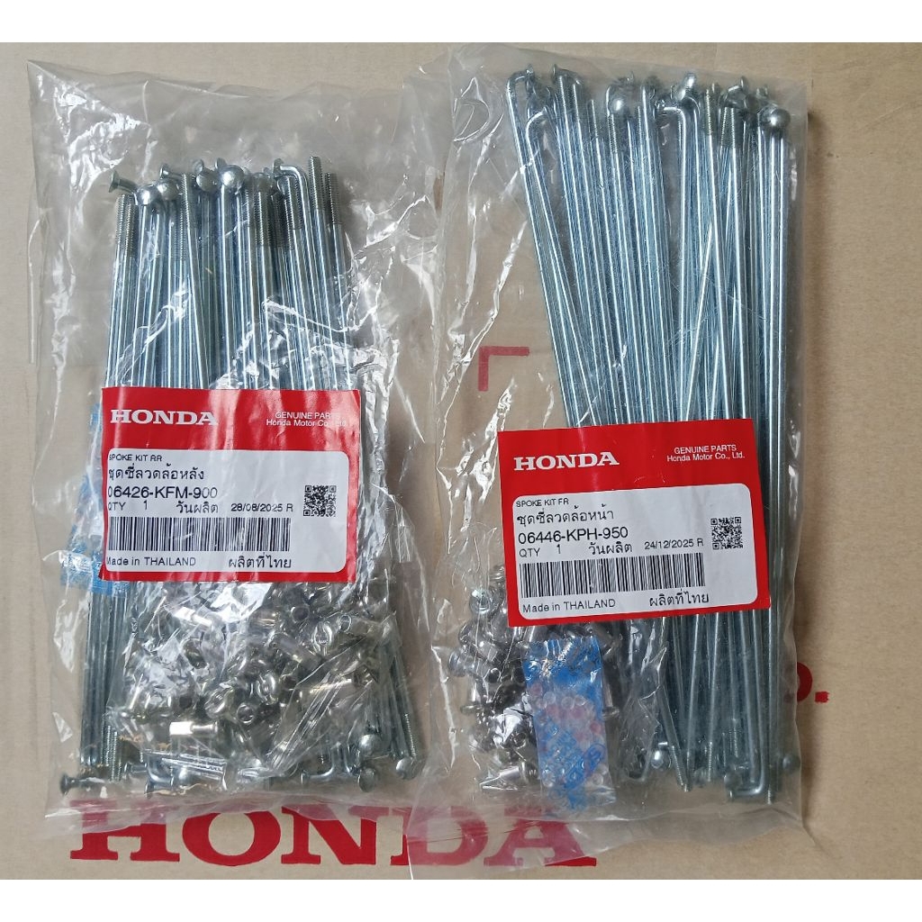 ซี่ลวดล้อหน้า-หลัง Wave125i (ไฟเลี้ยวบังลม) แท้ศูนย์HONDA 06446-KPH-950, 06426-KFM-900