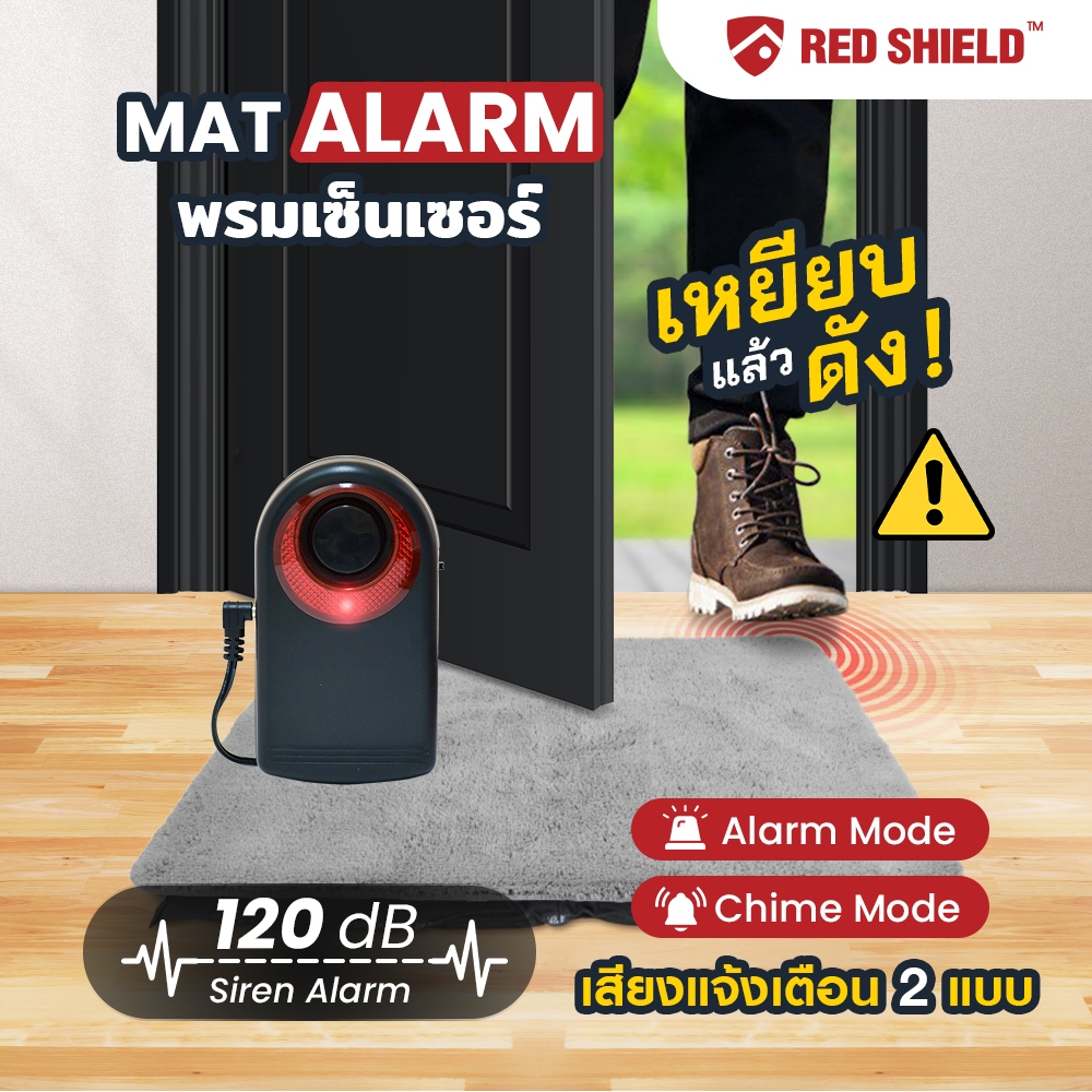 ส่งจากไทย กรุงเทพ เรดชิลด์วัน พรมเซ็นเซอร์ เหยียบแล้วดัง เสียงเตือน Mat Alarm MD20 พรม