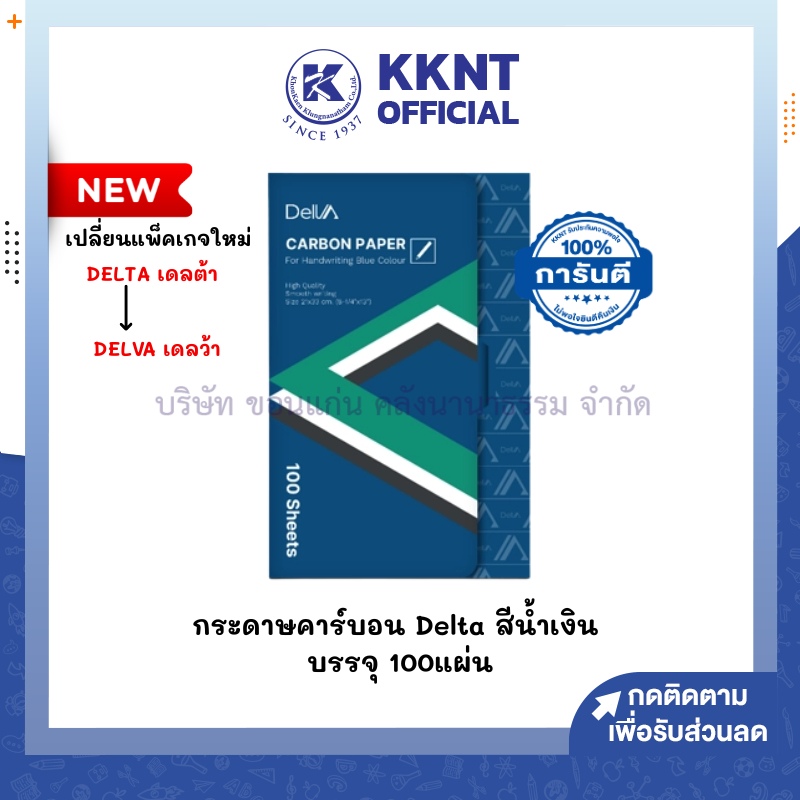 💙KKNT | กระดาษคาร์บอน เดลต้า Delta สีน้ำเงิน ขนาด 21x33ซม. บรรจุ 100แผ่น (ราคา/แพ็ค)
