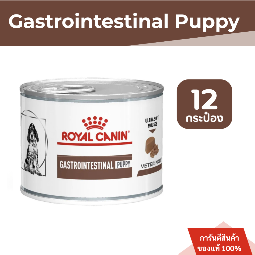 Royal Canin Gastrointestinal Puppy สำหรับลูกสุนัข ท้องเสีย ถ่ายเหลว อาเจียน 195g. 12 กระป๋อง