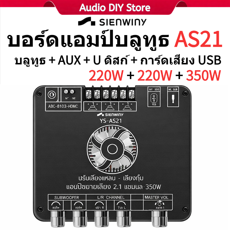 SIENWINY YS-AS21 2.1ช่อง TPA3251 220W*2+350W บลูทูธเครื่องขยายเสียงดิจิตอลคณะกรรมการโมดูลซับวูฟเฟอร์