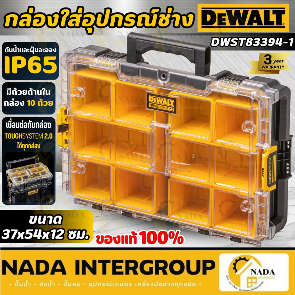 🎉แท้ ส่งไว🎉 DEWALT กล่องใส่อุปกรณ์ช่าง TOUGHSYSTEM 2.0 รุ่น DWST83394-1 กล่องเครื่องมือช่าง กล่องเคร