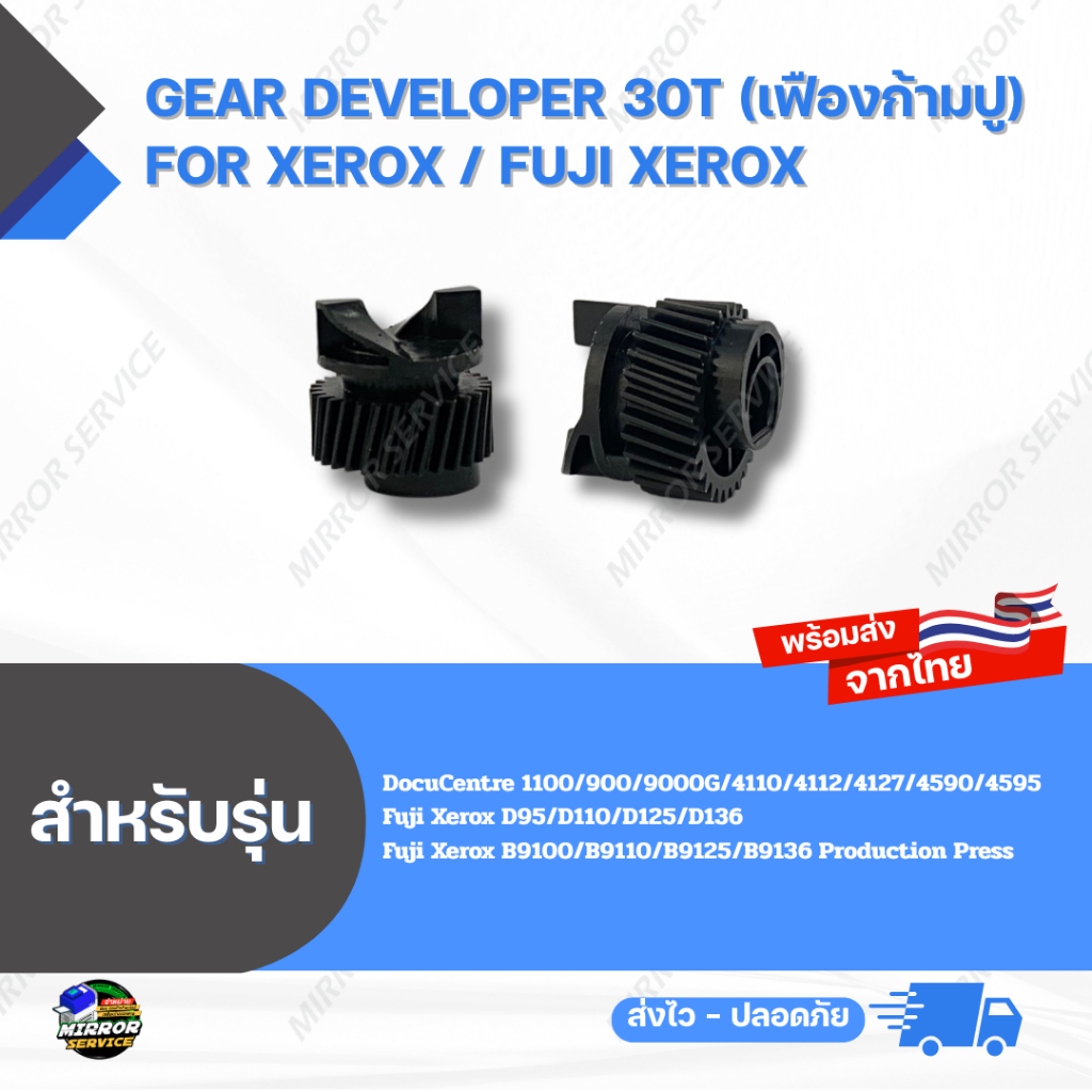 Gear Developer 30T  (เฟืองกล้ามปู) D125 / D136 / B9125 / B9136 For Xerox / Fuji Xerox