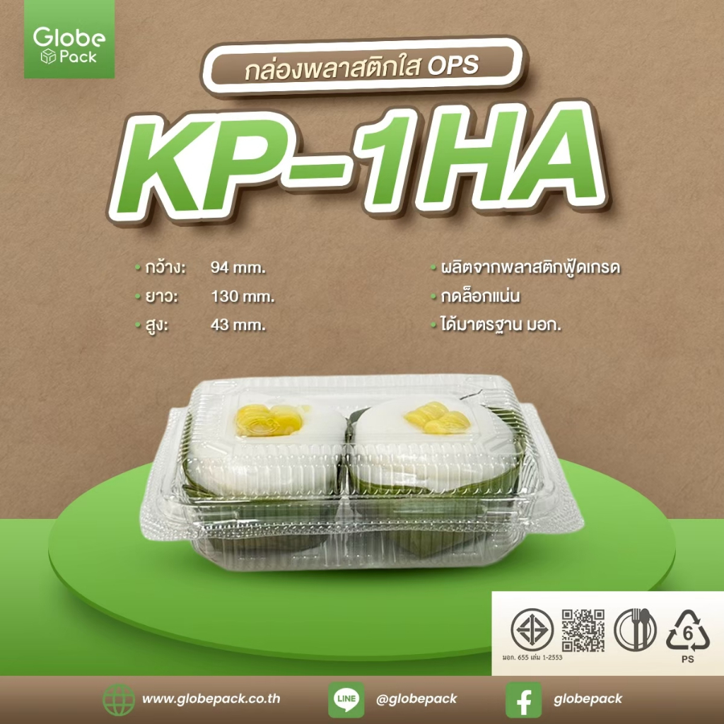 กล่องใส KP-1HA (OPS) กดล็อคได้  (ขนาดเทียบเท่า TP-1H) (จำนวน 100 ใบ)