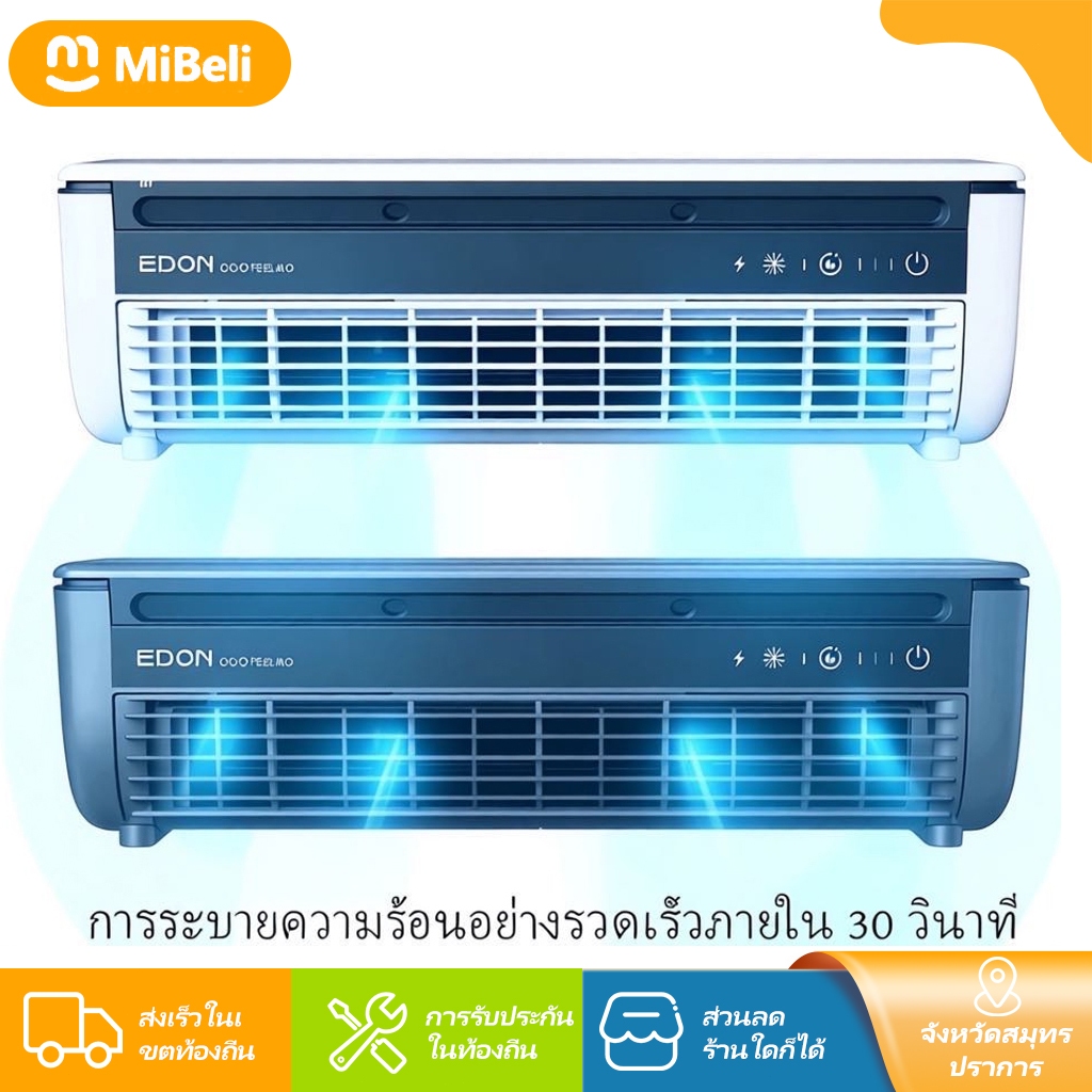 EDON E868 พัดลมระบายความร้อนด้วยอากาศติดผนัง 20W Power 30S ระบายความร้อนอย่างรวดเร็วติดตั้งง่ายและวา
