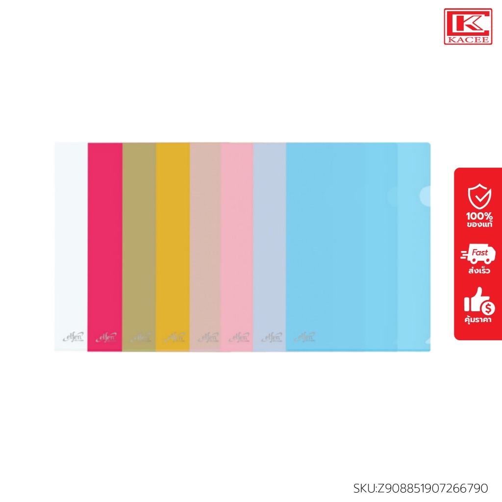 Elfen เอลเฟ่น แฟ้มซองพลาสติก116A4 มี 8 สี แฟ้มใส  ขนาด A4 ช่วยจัดเก็บเอกสาร หนา 140 ไมครอน กันน้ำ กันรอย