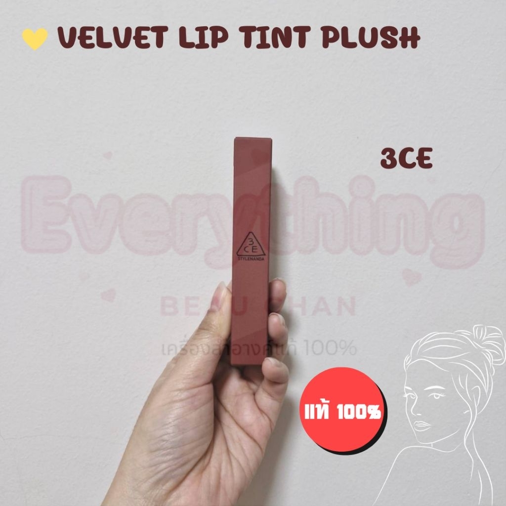 แท้💯พร้อมส่ง 3CE Velvet Lip Tint Plush ลิปสติกซอฟแมท เนื้อเวลเวทเนียนนุ่ม