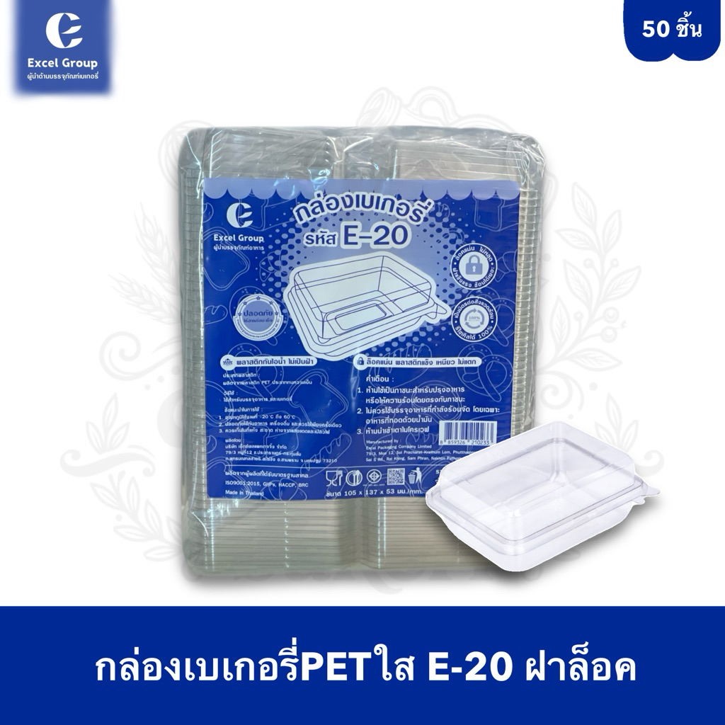 กล่องพลาสติกPETใส E-20 แพ็ค 50 ชิ้น